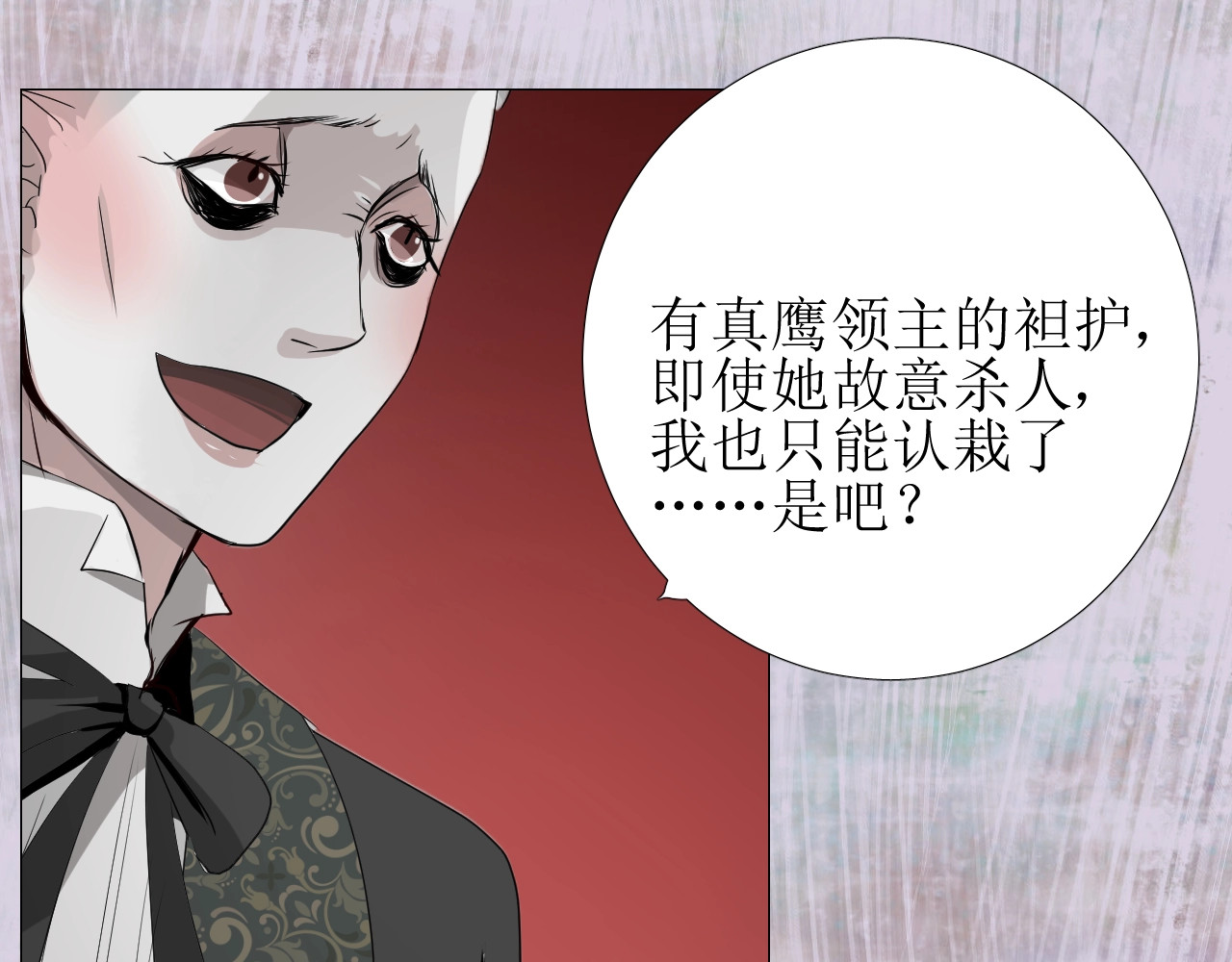 第16话 鲜血担保 第 90 页