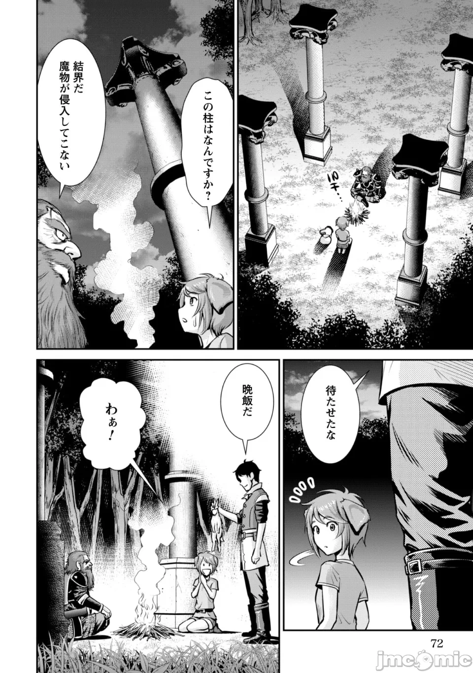 [木曽フミヒロ×波留六] おっさんは异世界で想いを遂げる 第02巻 第1话 - 74