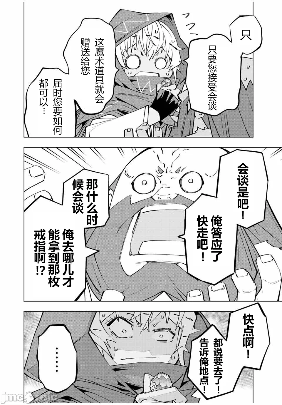 被信赖的伙伴在地下城深处追杀依靠恩惠『无限扭蛋』召唤等级9999的同伴们向世界和原队友復仇还要再补上一句『活该！』 [曲终之时个人汉化] [明镜シスイ、大前贵史] 信じていた仲间达にダンジョン奥地で杀されかけたがギフト『无限ガチャ』でレベル9999の仲间达を手に入れて元パーティーメンバーと世界に復讐&『ざまぁ!』します! 第90话 - 18