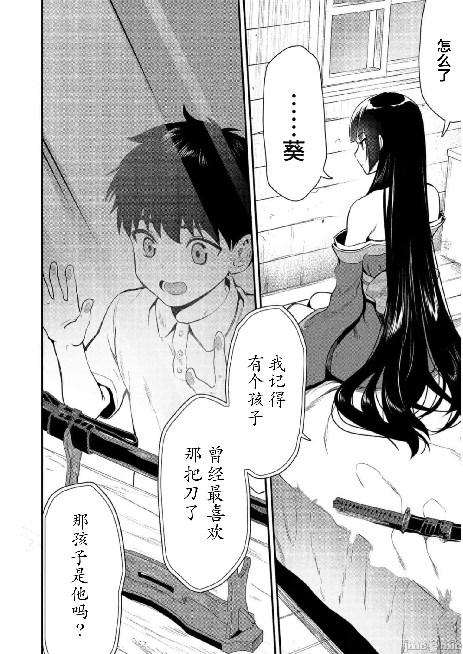 由魔剑师的魔剑开始的为了魔剑的后宫人生 [小岛纱] 魔剣师の魔剣による魔剣のためのハーレムライフ 第12话 - 24