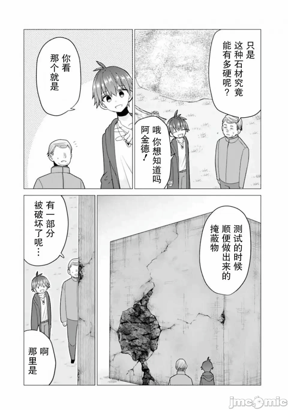 被冒险者开除后作为炼金术师重新启航！ [绿茶汉化组] [佐々木さざめき/绀野贤护/狮子唐/あれっくす] 冒険者をクビになったので、錬金术师として出直します! ~辺境开拓?よし、俺に任せとけ! 第20话 - 18