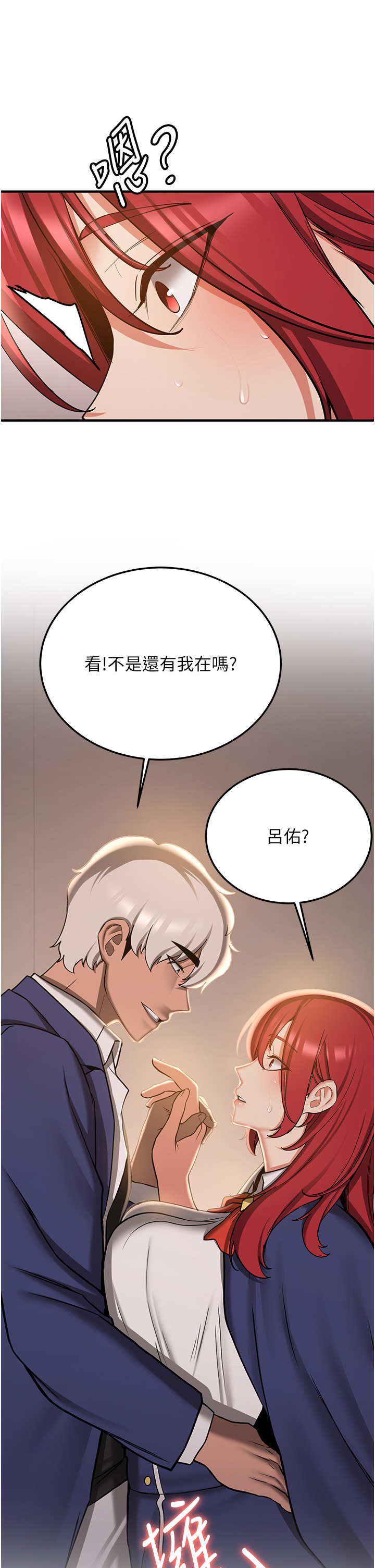 第70话 - 难以拒绝的邀约 第 42 页