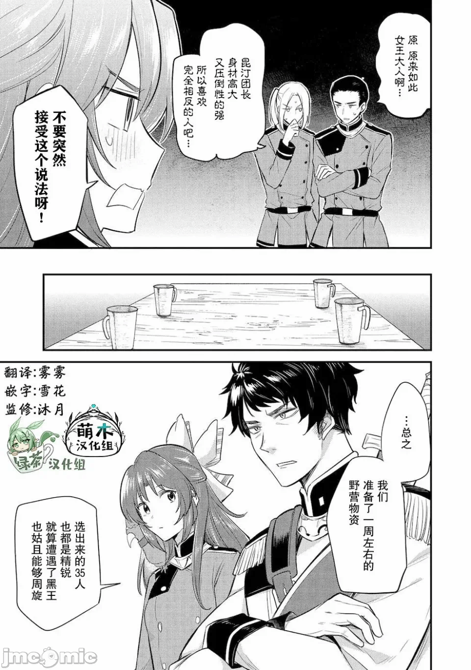 第11话 第 15 页