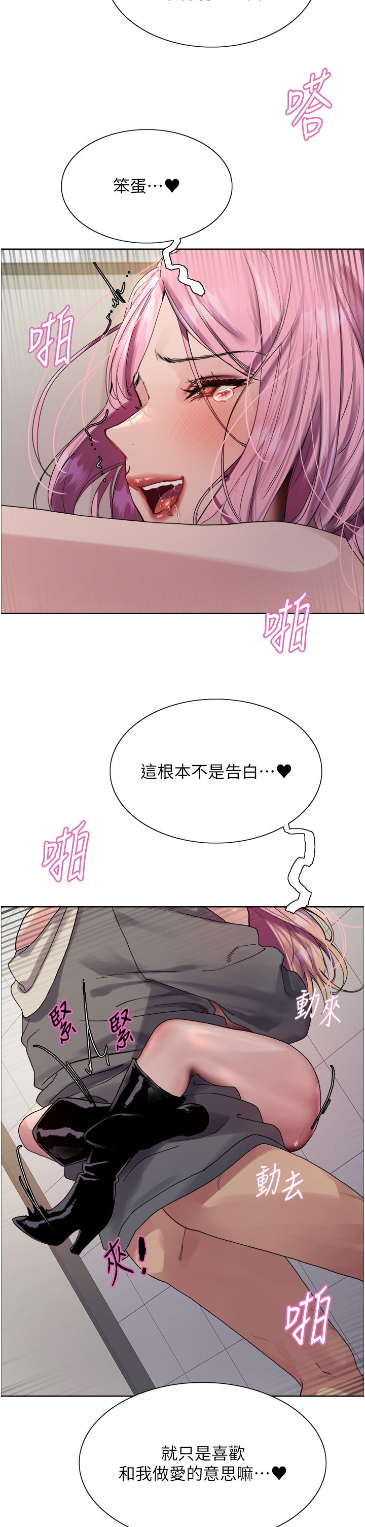 第2季 第69话 - 妳是最特别的 第 35 页