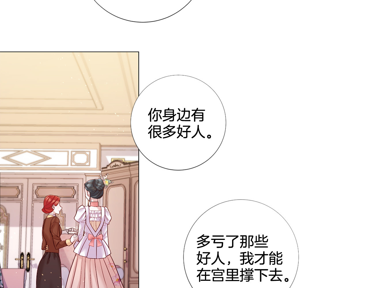 第84话 回娘家 第 70 页