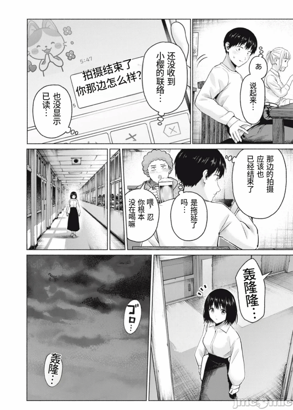 写真乐园！[AI翻译] [桂あいり/西木田景志] グラぱらっ！ 第24话 - 8