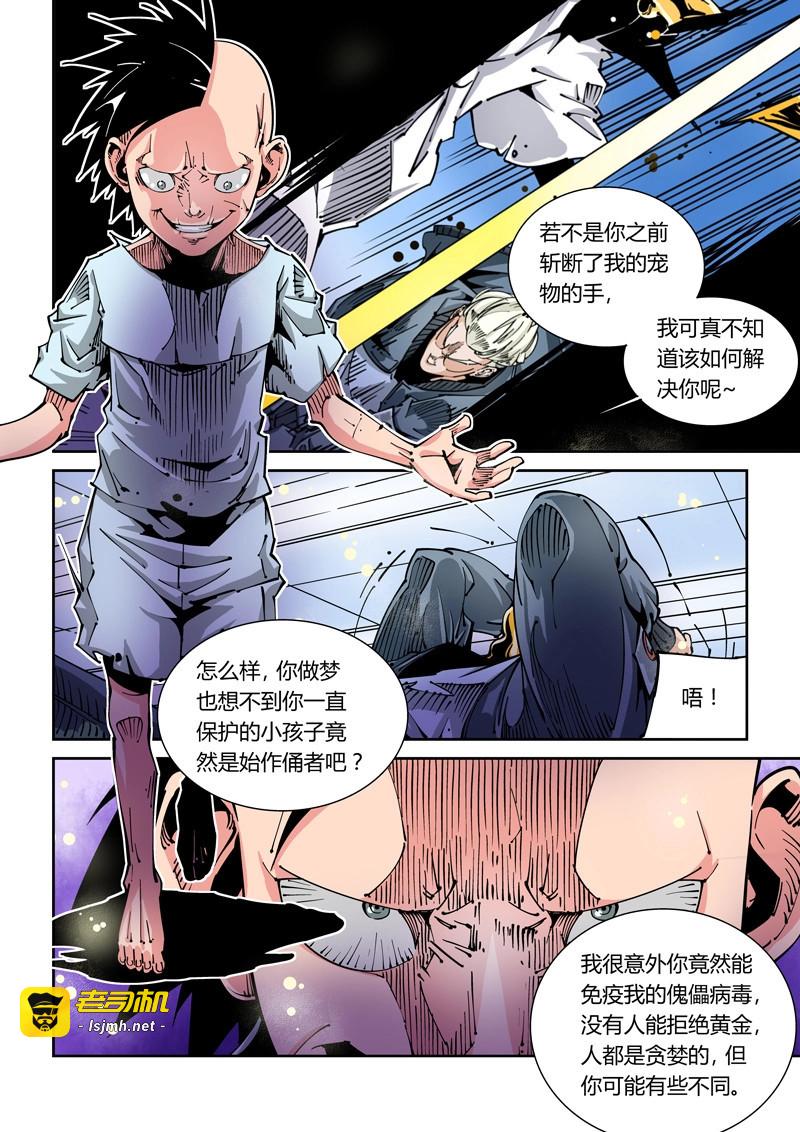 第33话 器官篇33.降伏 第 9 页