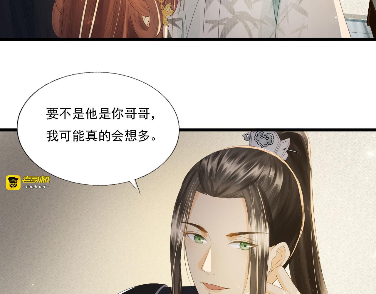 第70话 流言四起 第 33 页