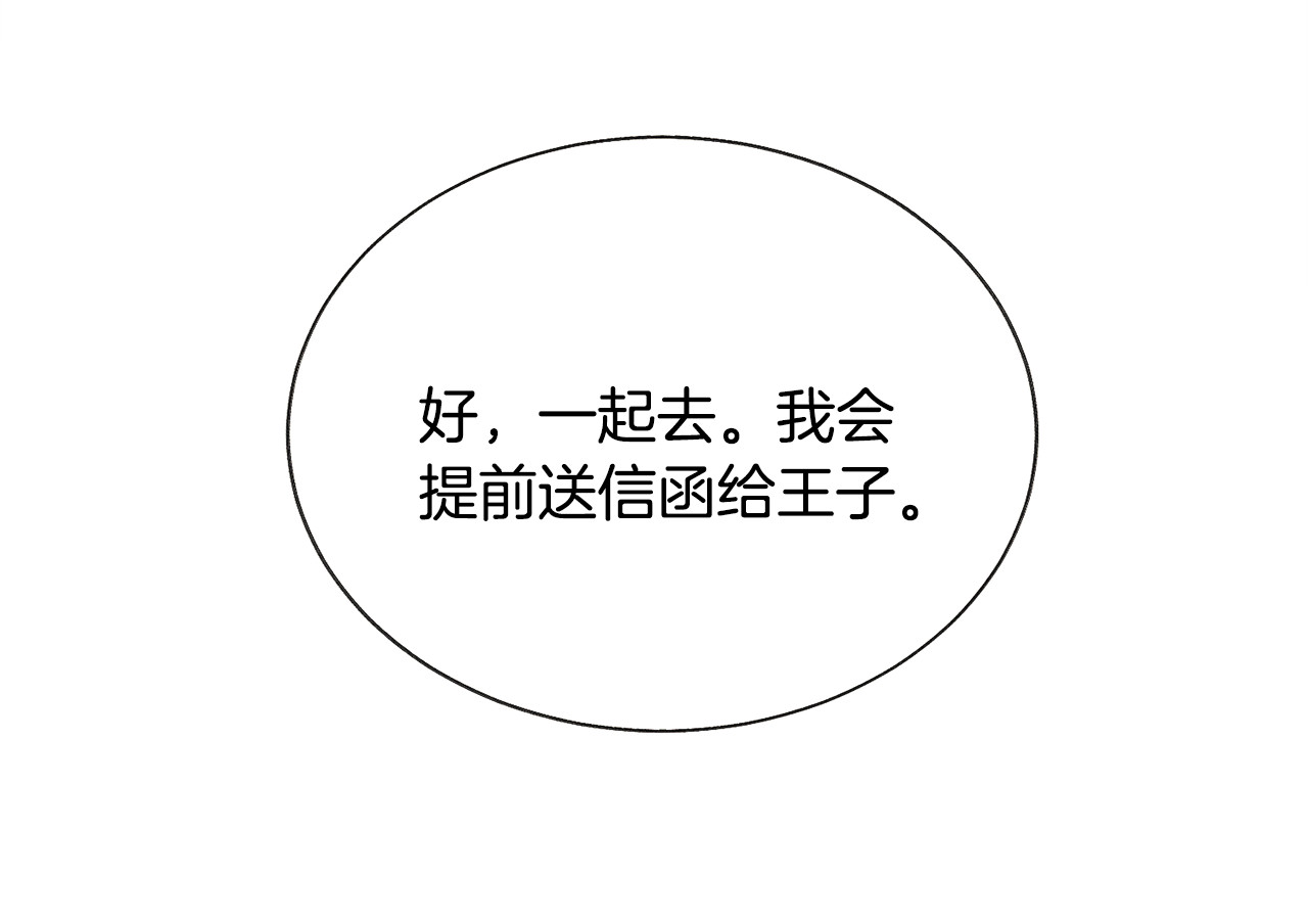 第61话 探望夏诺 第 90 页