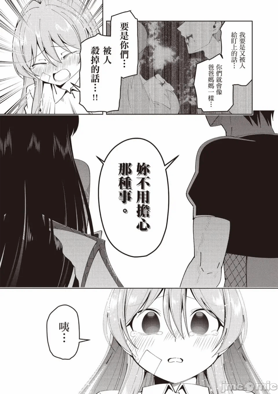 被称为勇者后，无双男建立了家庭 [攸望汉化组] [むすあき/さなだケイスイ/空埜一树] 勇者と唿ばれた后に ―そして无双男は家族を创る― 第2话 - 79