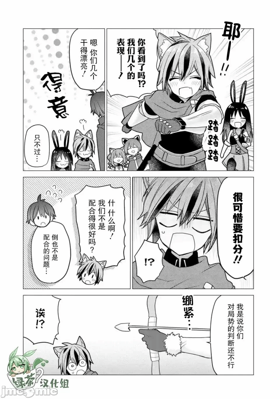被冒险者开除后作为炼金术师重新启航！ [绿茶汉化组] [佐々木さざめき/绀野贤护/狮子唐/あれっくす] 冒険者をクビになったので、錬金术师として出直します! ~辺境开拓?よし、俺に任せとけ! 第21话 - 27