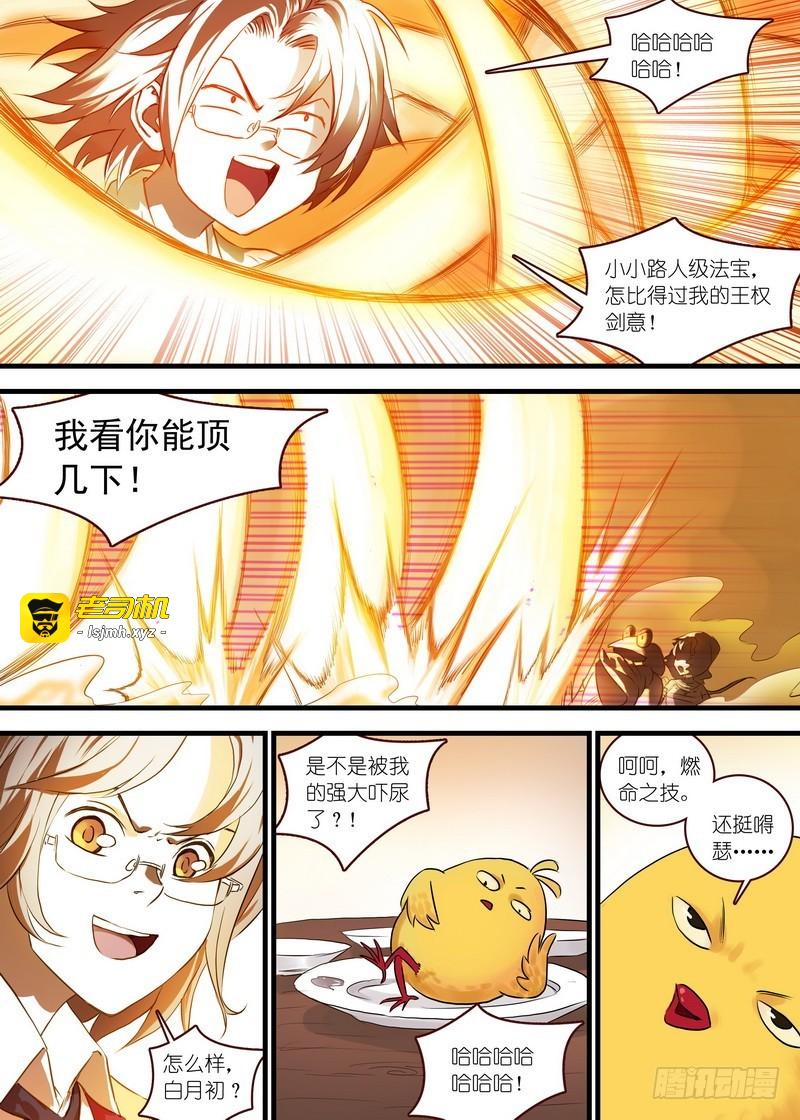 总111·富贵人生中最辉煌的时刻 第 7 页