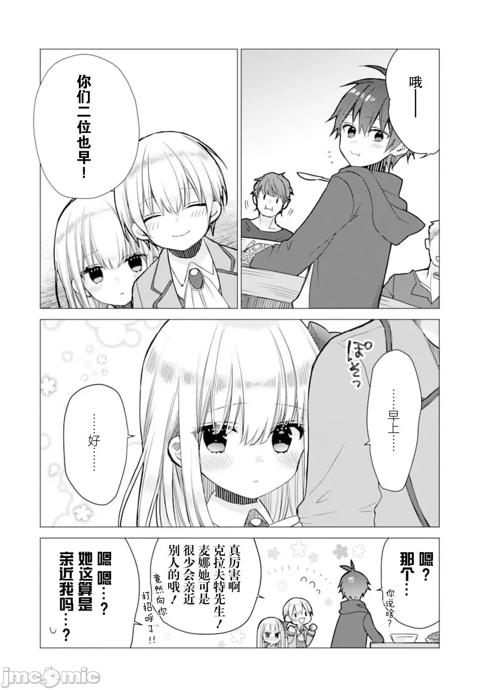 被冒险者开除后作为炼金术师重新启航！ [绿茶汉化组] [佐々木さざめき/绀野贤护/狮子唐/あれっくす] 冒険者をクビになったので、錬金术师として出直します! ~辺境开拓?よし、俺に任せとけ! 第4话 - 8