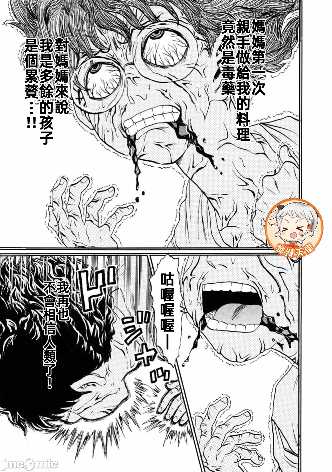 第一话 第 21 页