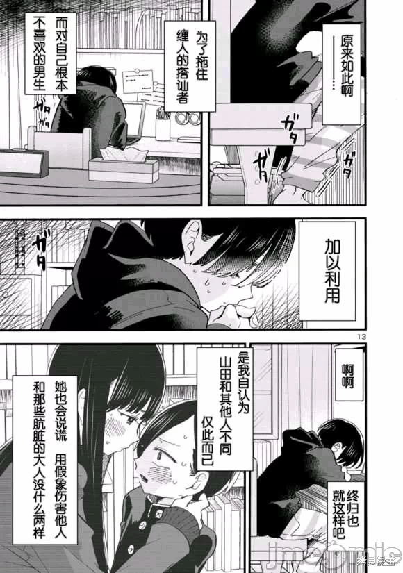 第55话 第 17 页