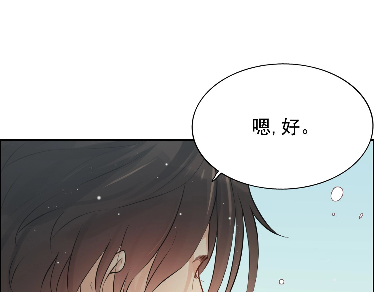 第285话 为你撑腰我当然开心 第 84 页