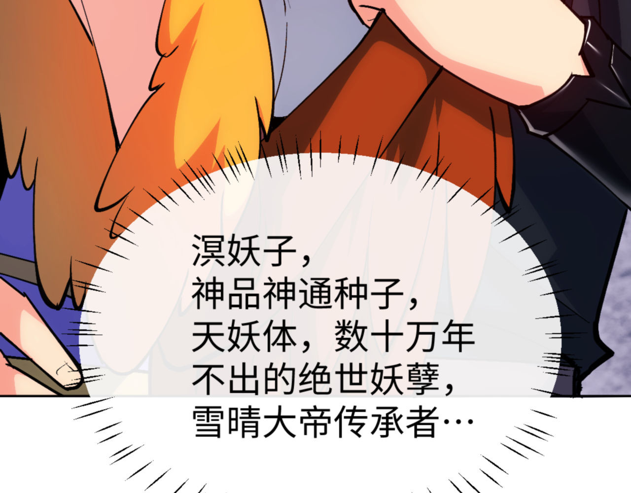 第77话 圣女，我需要补充能量 第 90 页
