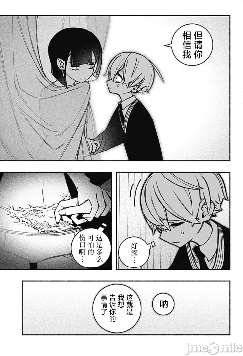 让驱魔师免于堕落 [有马あるま/フカヤマますく] エクソシストを堕とせない 第47话 - 16