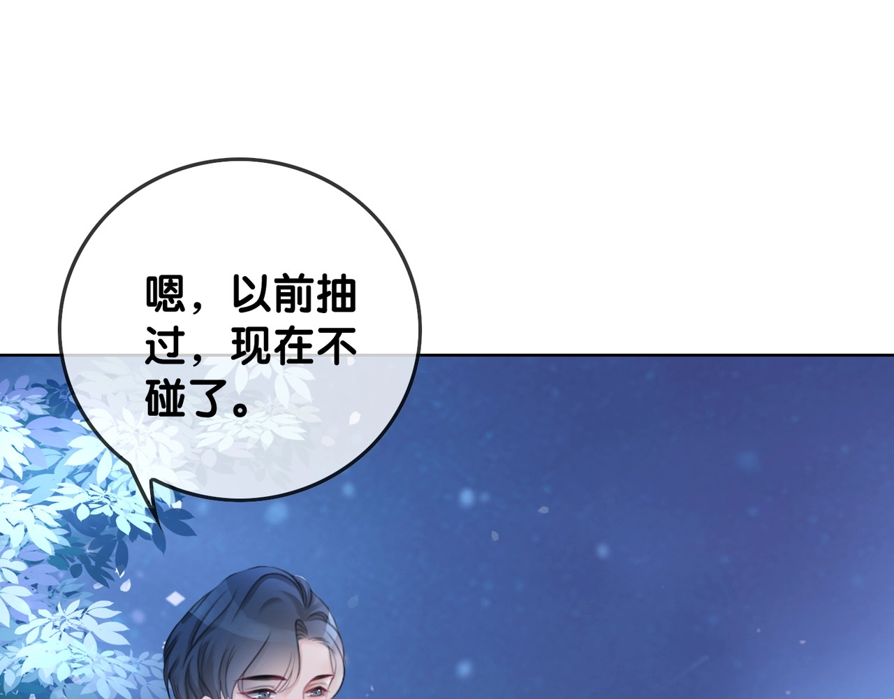 第13话 亲手为你点烟 第 108 页