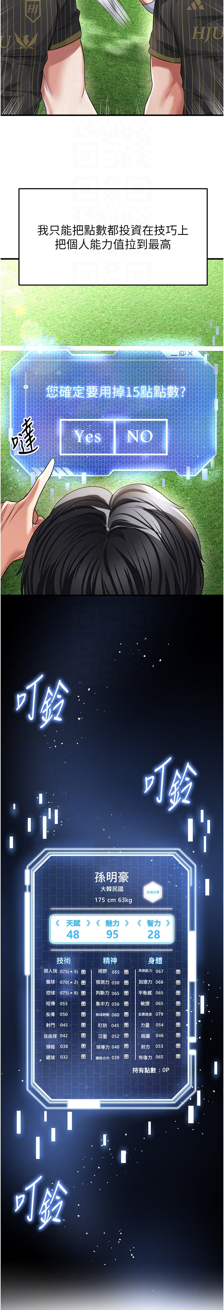 第40话 - 场边的短髮正妹 第 32 页