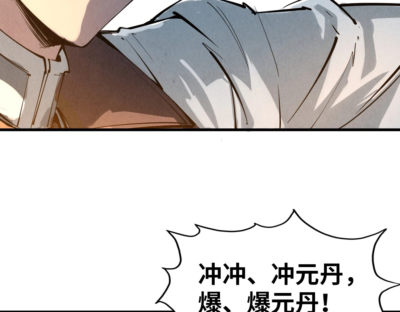 第18话 炼丹 第 80 页