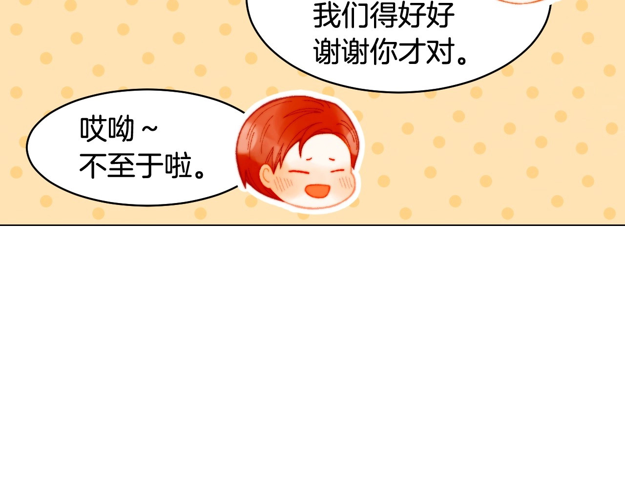 番外43 喜欢舞台的小势丽 第 74 页