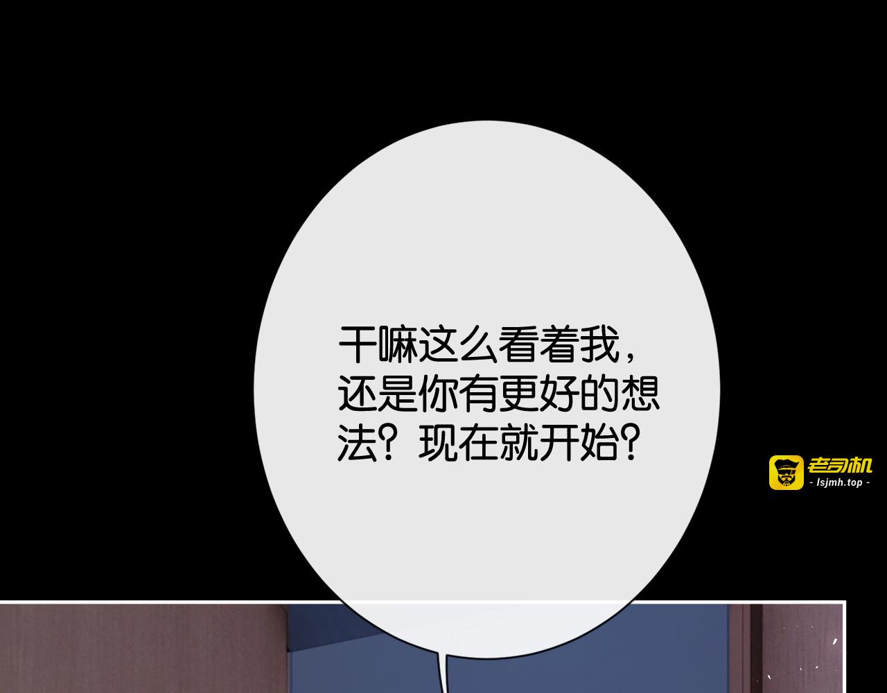 第30话 矜贵总裁的厚脸皮攻势 第 41 页