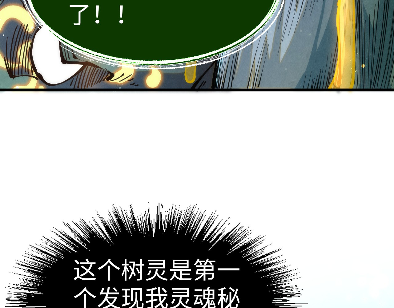 第187话 昆吾树灵 第 26 页