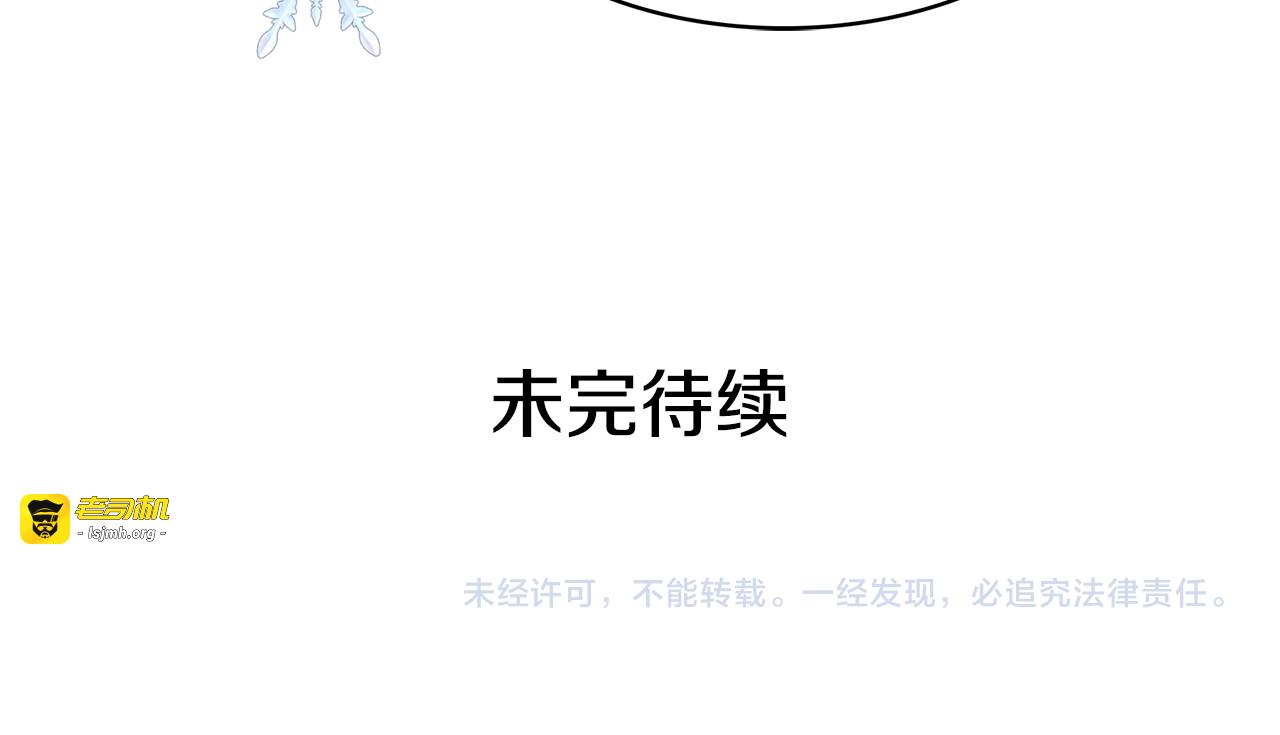 第99话 我可以爱上他吧 第 133 页