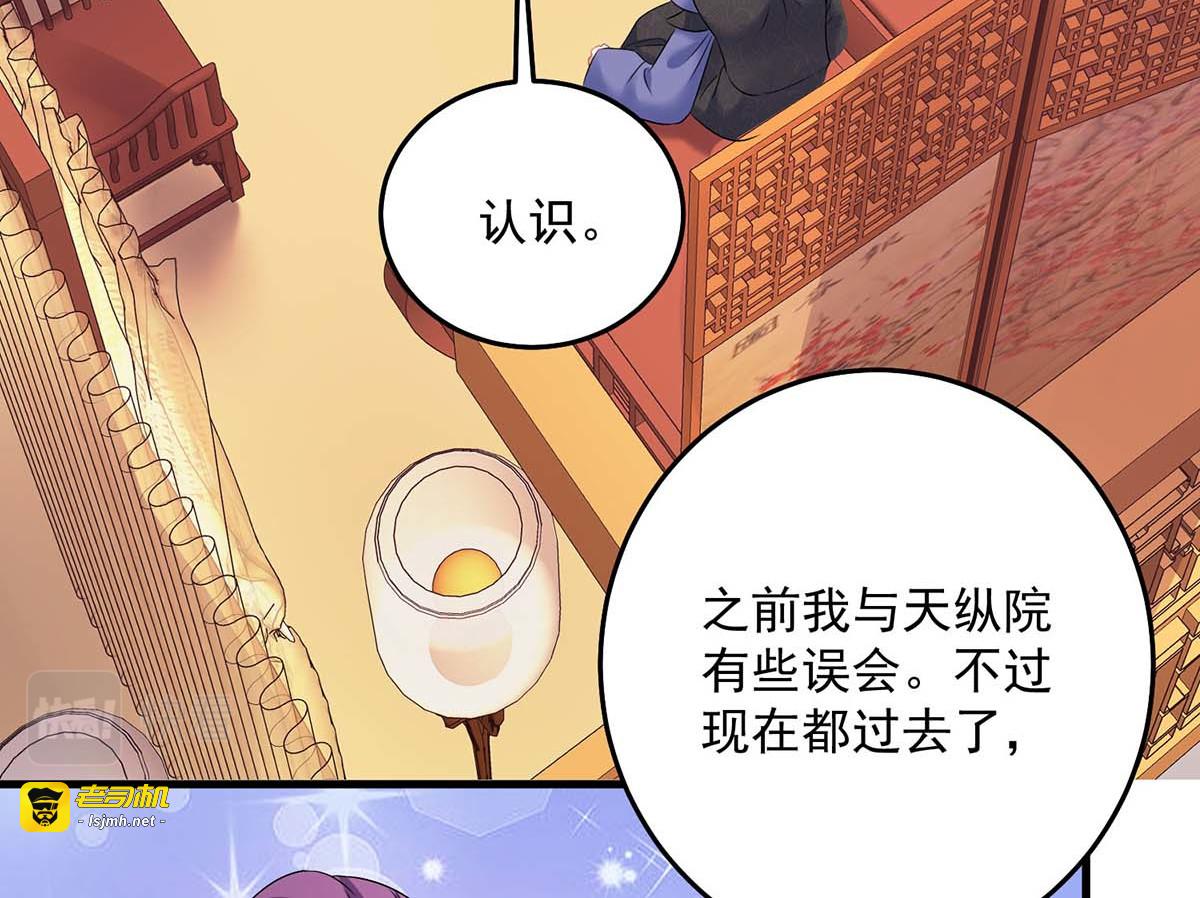 第165话 我还有墨无越呢 第 37 页