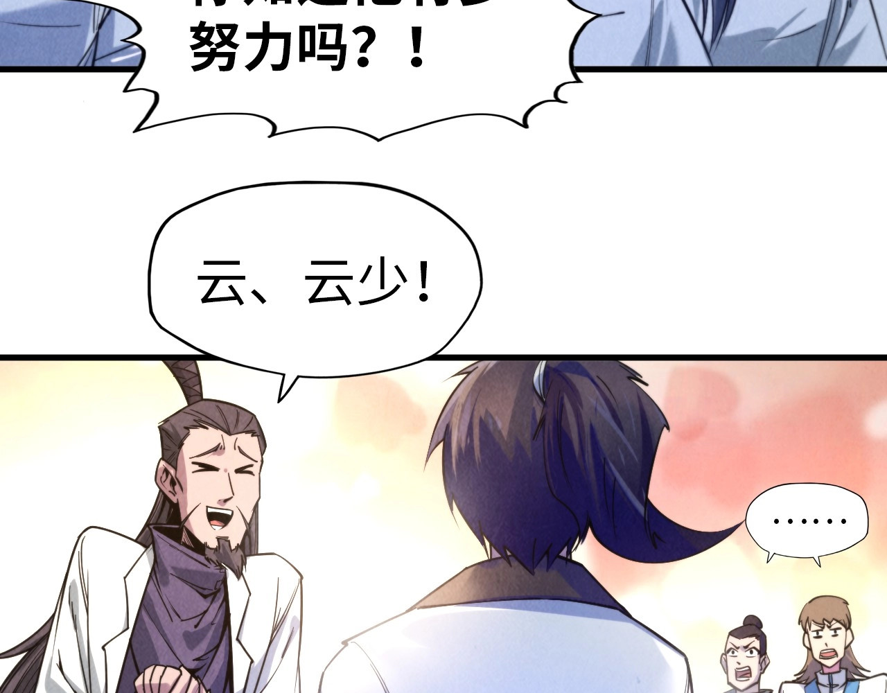 第25话 拜师 第 10 页