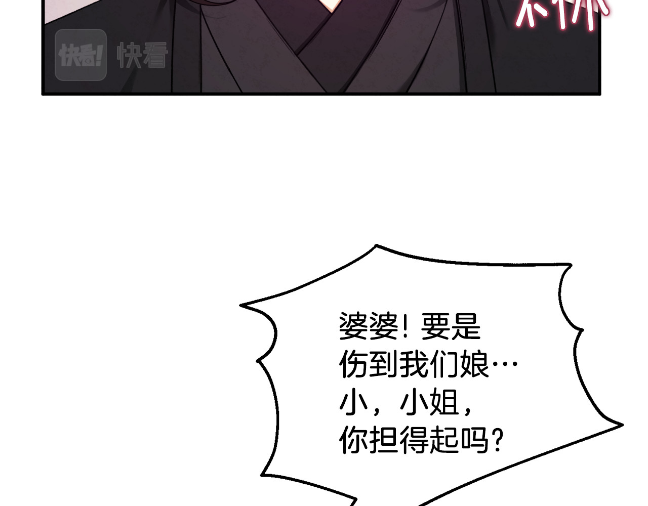 第94话 夜半出宫 第 110 页