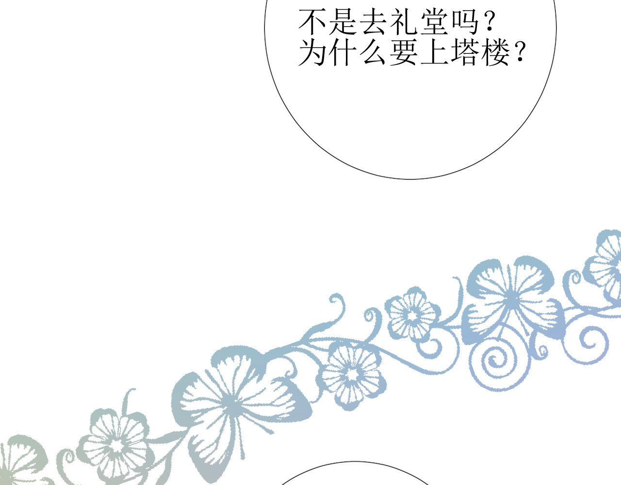 第75话 完美安排 第 52 页