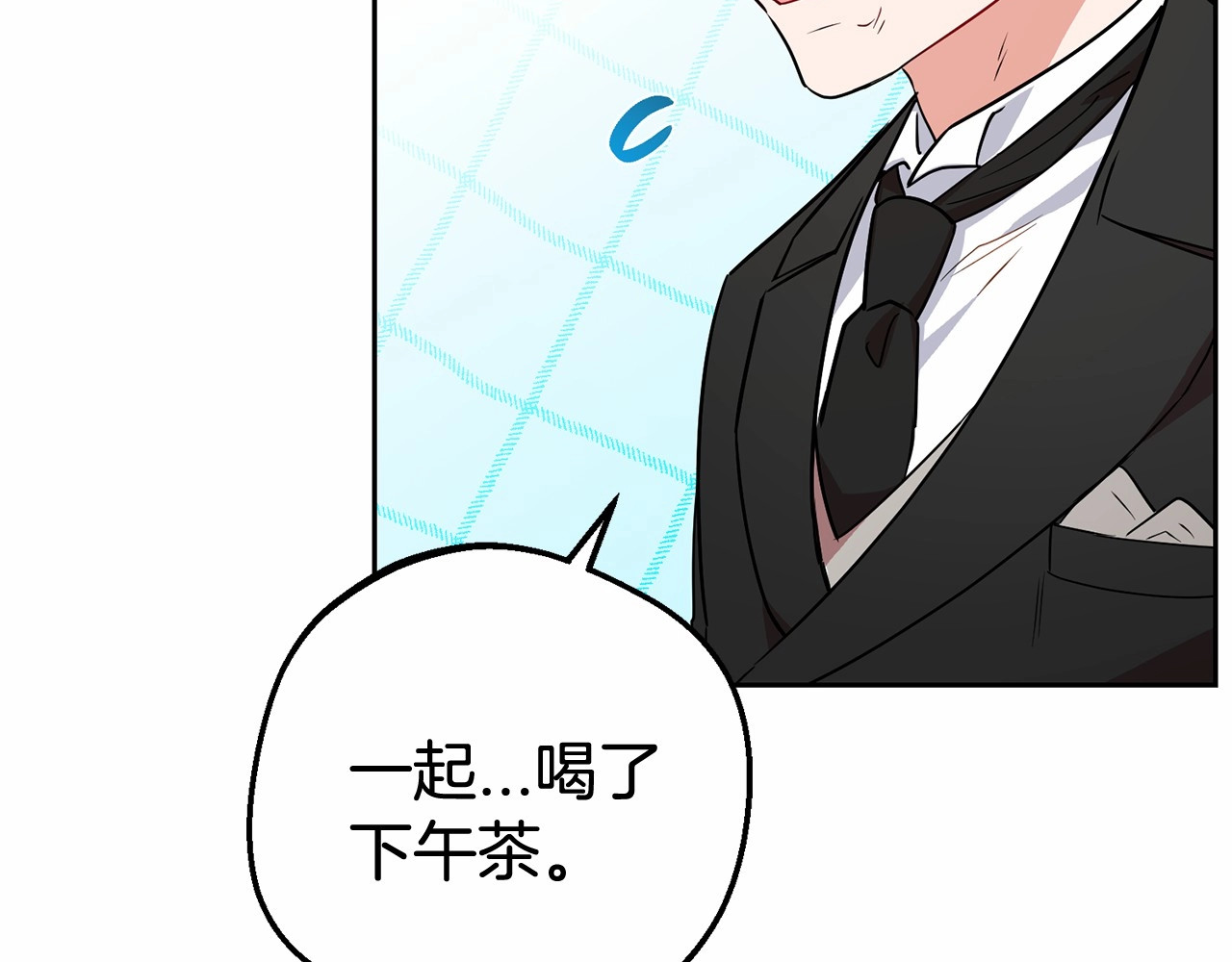 第9话 傲娇少爷的提醒 第 26 页