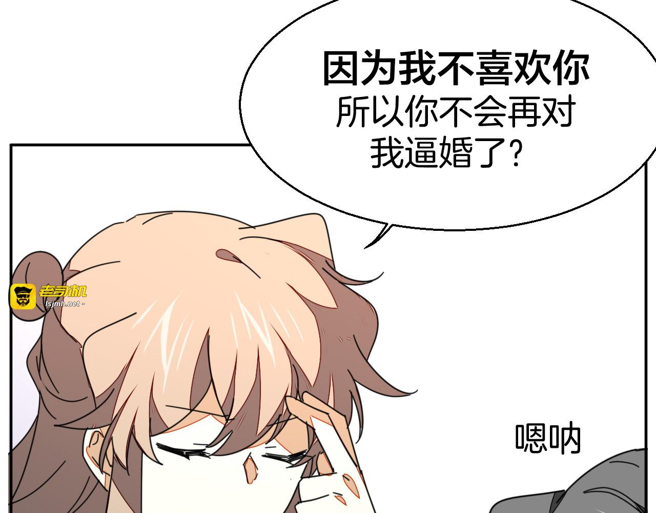 第28话 我娶你吧 第 77 页