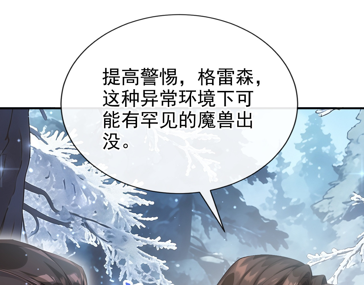 第72话 天赐的机会 第 33 页