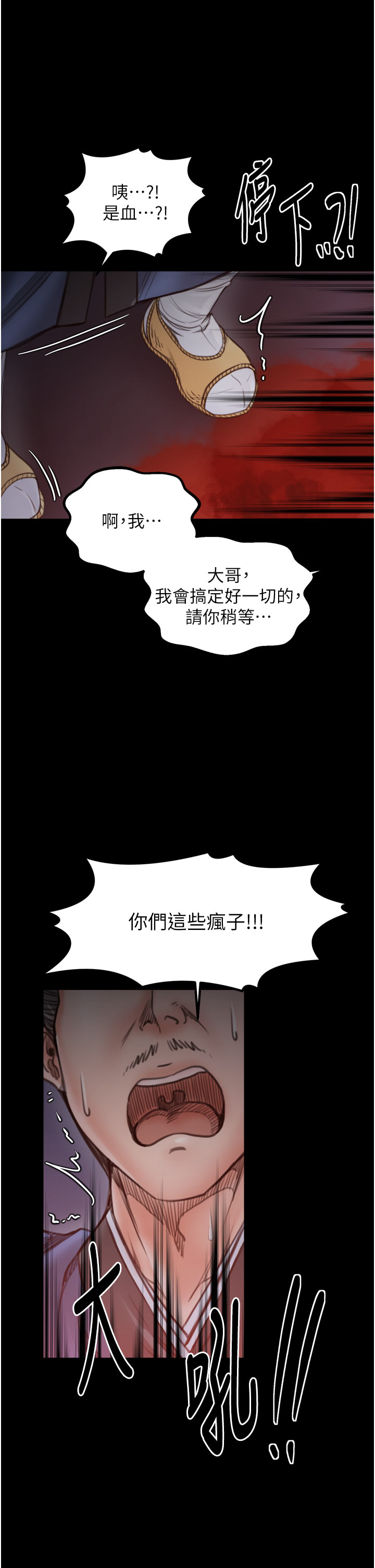 第41话 - 我不是你娘，是母猪♡ 第 52 页