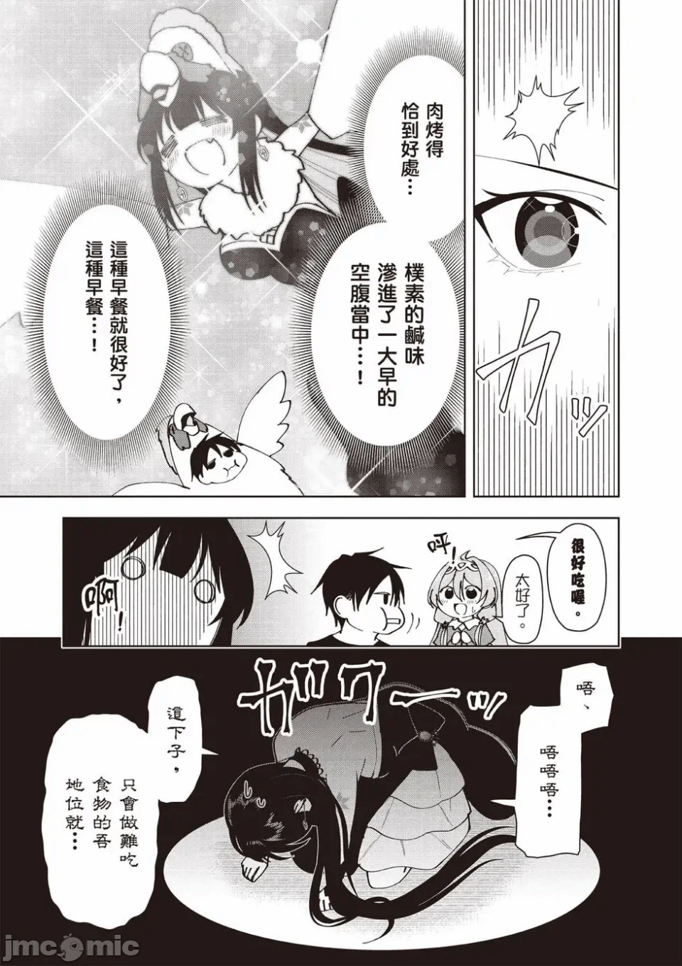 被称为勇者后，无双男建立了家庭 [攸望汉化组] [むすあき/さなだケイスイ/空埜一树] 勇者と唿ばれた后に ―そして无双男は家族を创る― 第2话 - 95