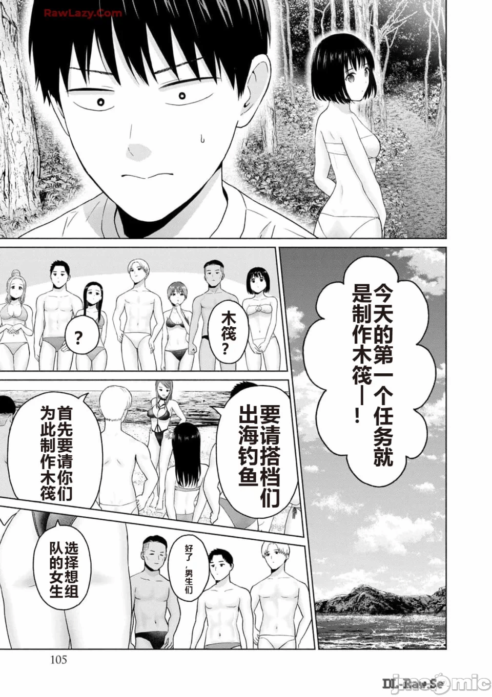 写真乐园！[AI翻译] [桂あいり/西木田景志] グラぱらっ！ 第3话 - 107