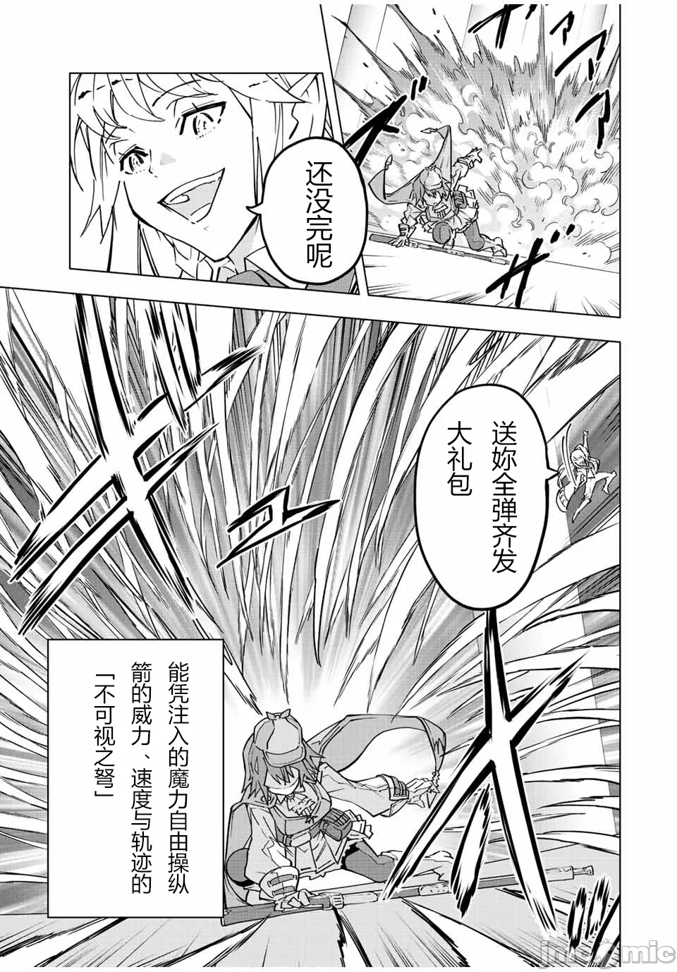 被信赖的伙伴在地下城深处追杀依靠恩惠『无限扭蛋』召唤等级9999的同伴们向世界和原队友復仇还要再补上一句『活该！』 [曲终之时个人汉化] [明镜シスイ、大前贵史] 信じていた仲间达にダンジョン奥地で杀されかけたがギフト『无限ガチャ』でレベル9999の仲间达を手に入れて元パーティーメンバーと世界に復讐&『ざまぁ!』します! 第36话 - 13