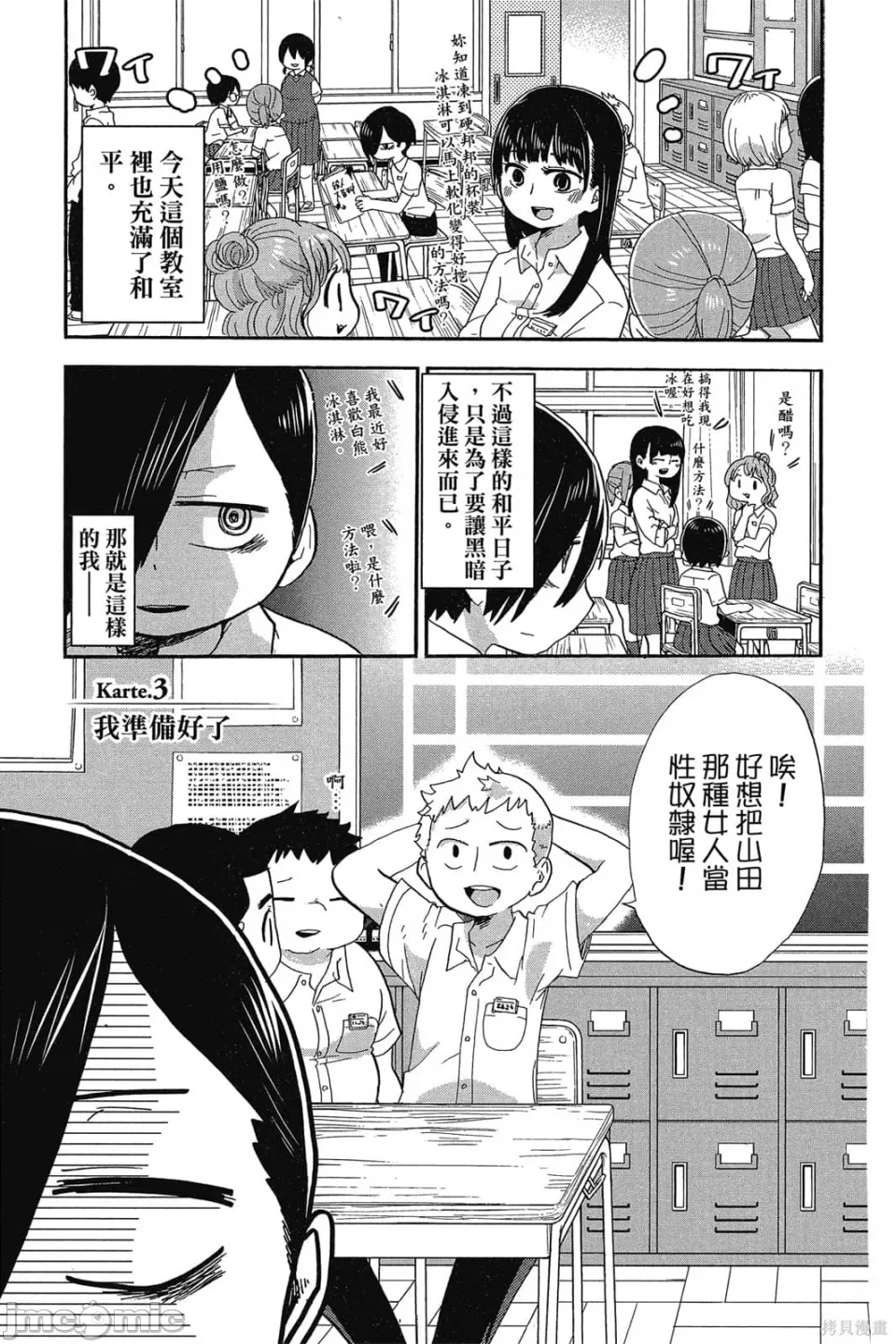 第2话 第 24 页