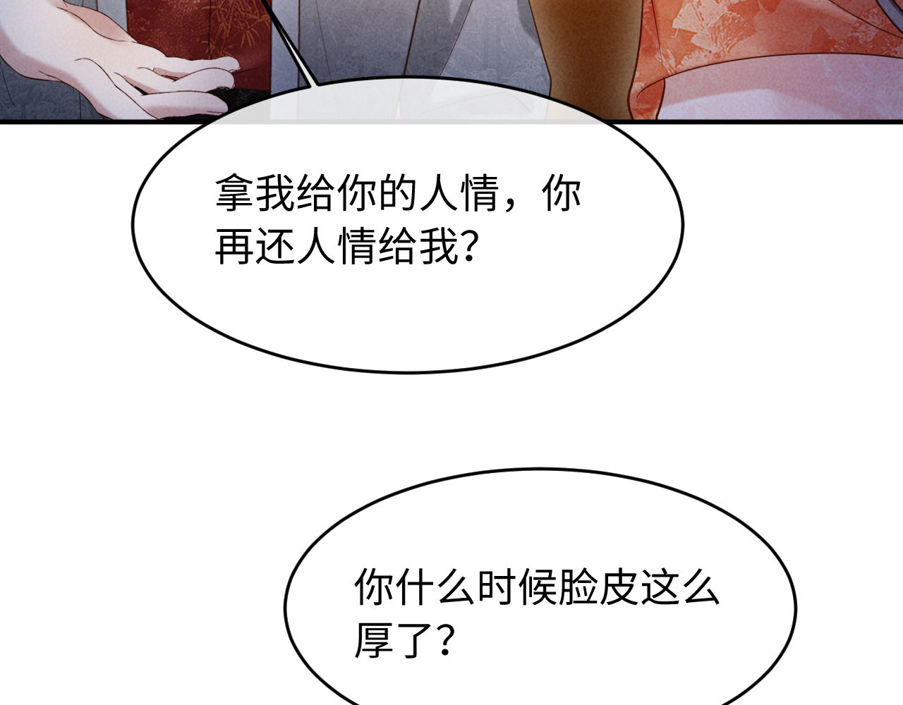 第57话 收入麾下 第 128 页