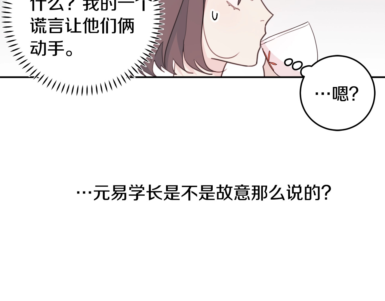 第22话 彼此了解 第 24 页