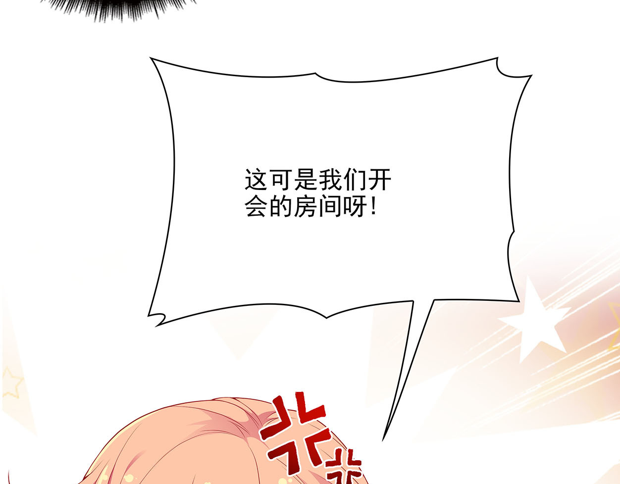 第34话 上帝啊，我要长针眼了 第 24 页