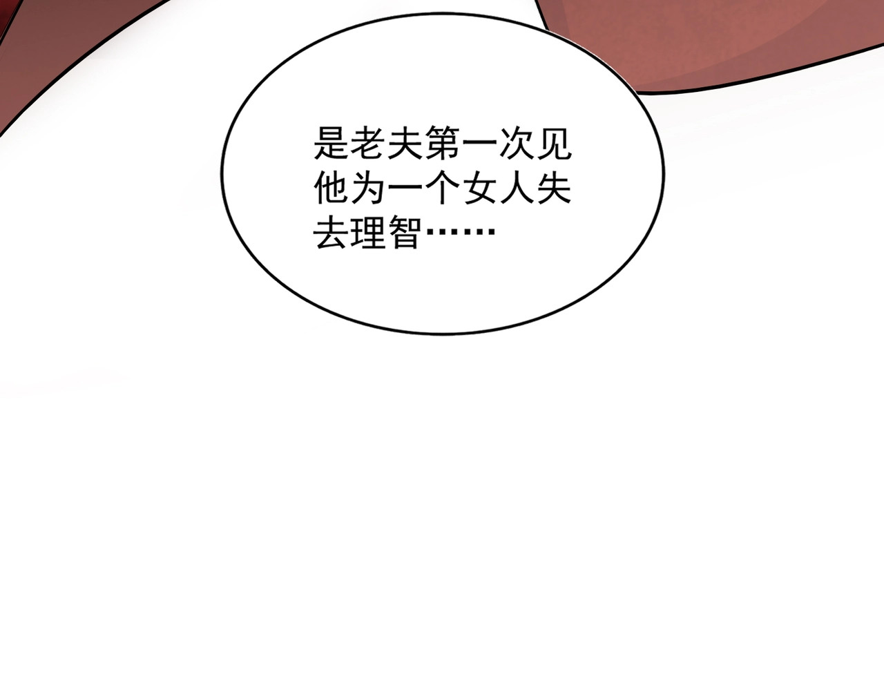 第427话 脚踏三条船 第 6 页