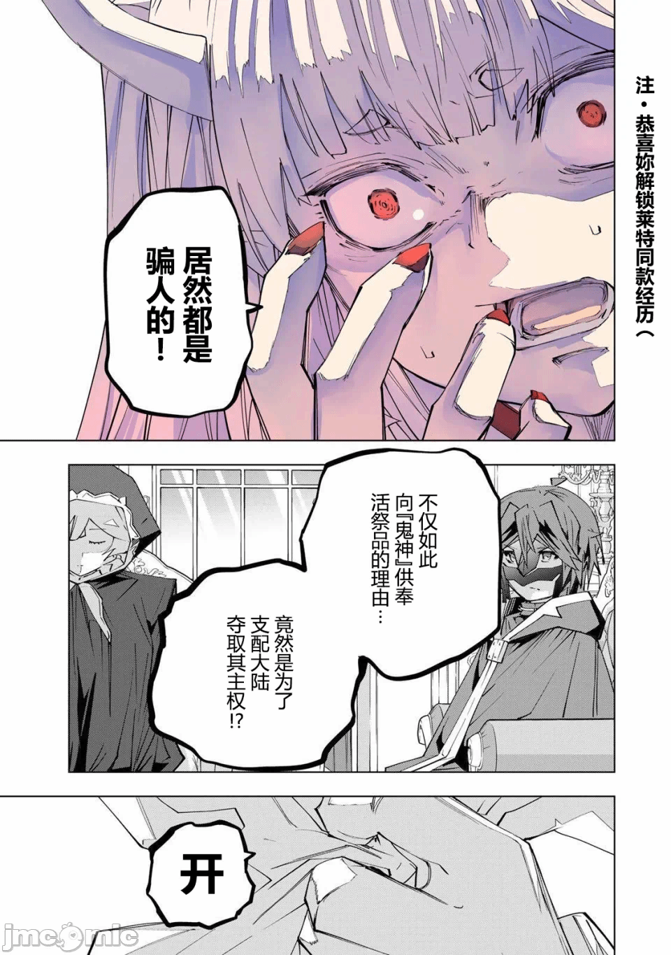 被信赖的伙伴在地下城深处追杀依靠恩惠『无限扭蛋』召唤等级9999的同伴们向世界和原队友復仇还要再补上一句『活该！』 [曲终之时个人汉化] [明镜シスイ、大前贵史] 信じていた仲间达にダンジョン奥地で杀されかけたがギフト『无限ガチャ』でレベル9999の仲间达を手に入れて元パーティーメンバーと世界に復讐&『ざまぁ!』します! 第189话 - 11