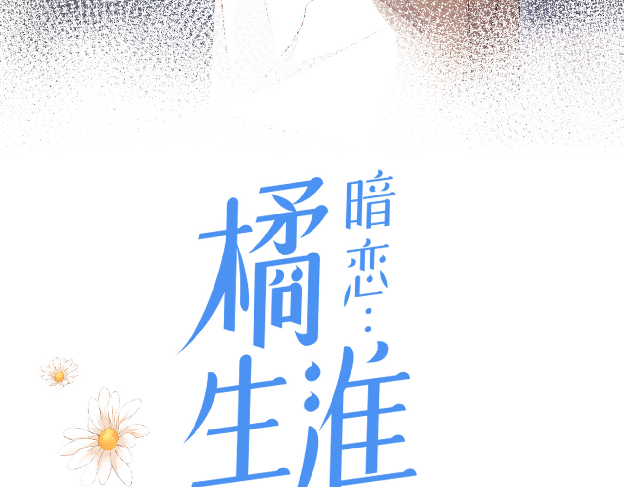 第二十一话 坦白 第 6 页