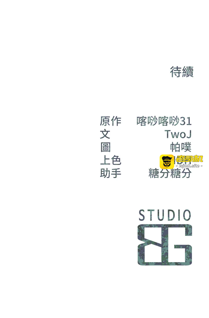 第24话 - 妳期待的是这个吧? 第 33 页
