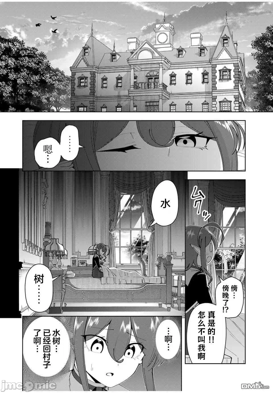 被称为勇者后，无双男建立了家庭 [攸望汉化组] [むすあき/さなだケイスイ/空埜一树] 勇者と唿ばれた后に ―そして无双男は家族を创る― 第16话 - 12