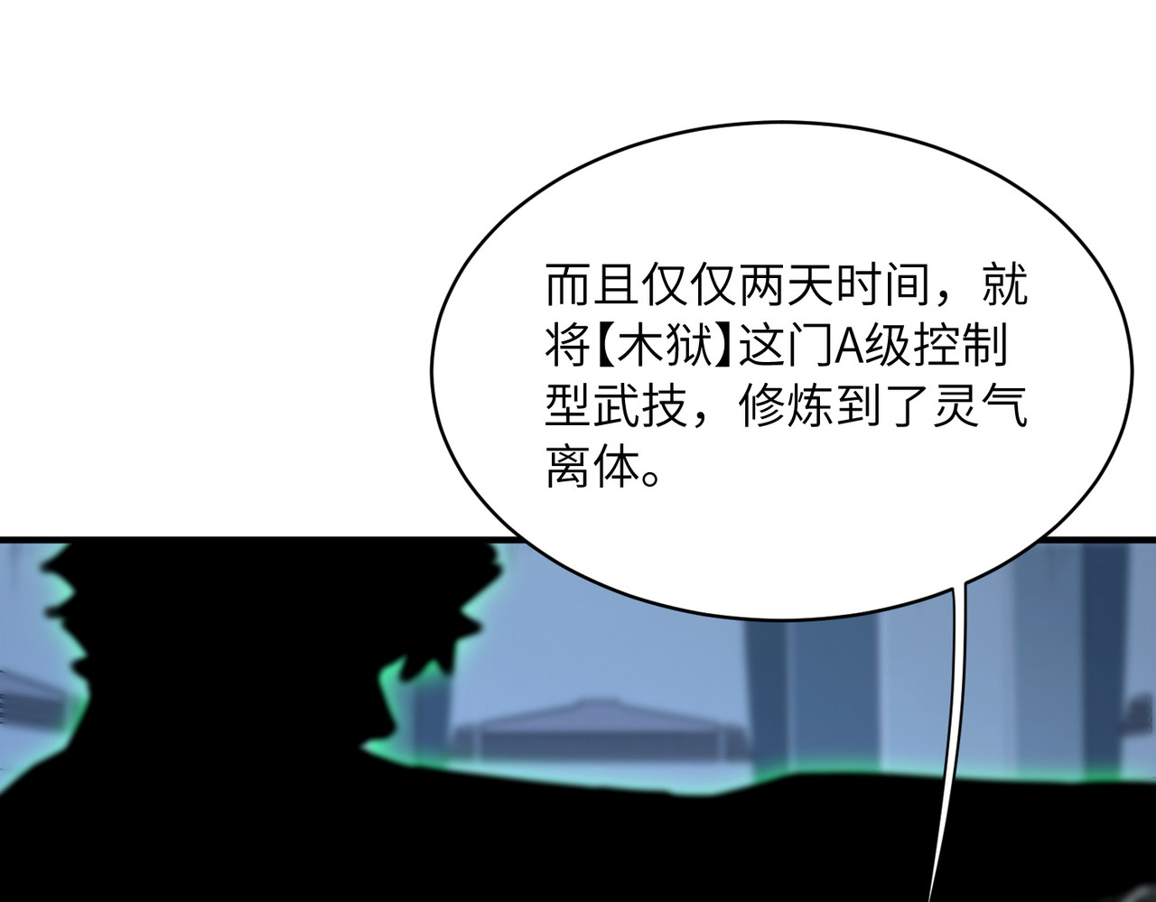 024话：A级武技大丰收 第 123 页